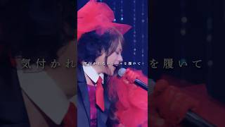 行かないでダーリンここでキスして 奏音69「ファーストレディー」 #奏音69 #ファーストレディー