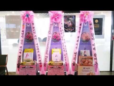 카라(KARA) 허영지(Heo Young-Ji) 팬미팅 응원 쌀드리미화환 알부자드리미화환 - 쌀화환 드리미 Dreame for KARA Heo Young Ji