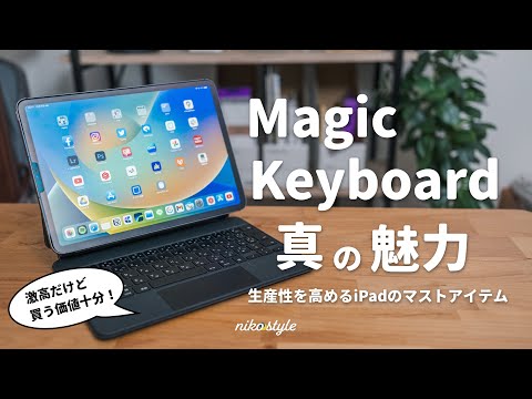 [Supreme] It's expensive, but I can't let it go. The great appeal of the Magic Keyboard for iPad,...