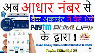 Paytm Bhim Upi # 3  | How to Transfer Money from Aadhaar Number to Bank Using Paytm Bhim Upi