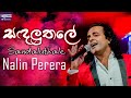 සඳලුතලේ Sandaluthale Nalin Perera