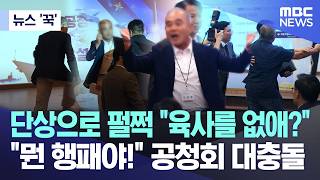 국군사관학교 추진 관련 공청회 모습