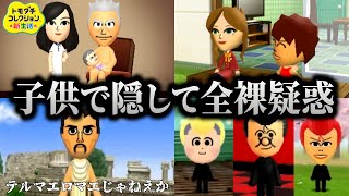 安心してくださいじゃねえ！1人だけ絶妙な角度で全裸写真を撮ろうとするキヨ｜トモダチコレクション 新生活 【キヨ切り抜き】