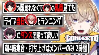 【雑談】星導とは三重の弾丸旅行・漢泣きした時に三枝の顔が見れず三枝のtkbを見ていた風楽によるCONCERTO振り返り【にじさんじ/切り抜き/風楽/セラフ/三枝/星導/佐伯/北見/闇乃/アルバーン】