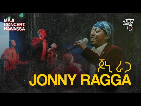 Mela Muziqa - Jonny Ragga - Habeshawi - Hawassa Maji Concert 2023 - (Official Music Video)