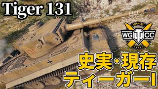 【WoT:Tiger 131】ゆっくり実況でおくる戦車戦Part2469 byアラモンド【World of Tanks | ワールドオブタンクス | ティーガーI】