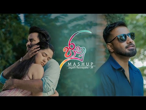 අතීතේ එක දවසක (Atheethe eka Dawasaka) JR Mashup Vol.01