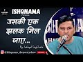 Uski Ek Jhalak Mil Jaye Indrapal Singh Ishqnama Ishqnama Poetry Shayari Hindishayari New Ilu