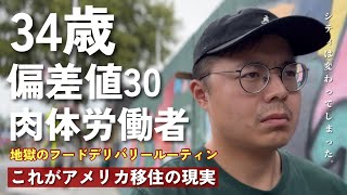ニューヨークシティの現状がとんでもないことになっています.. || ニューヨークシティに来たら絶対に後悔する理由|| スマホを盗まれると◯◯の情報を盗まれることに…