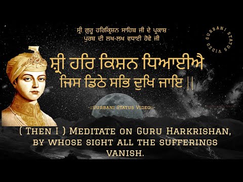 Sri Harkrishan Dheaiye Jis Dithe Sab Dukh Jaye Shabad Kirtan | Gurbani shabad kirtan | GurbaniStatus