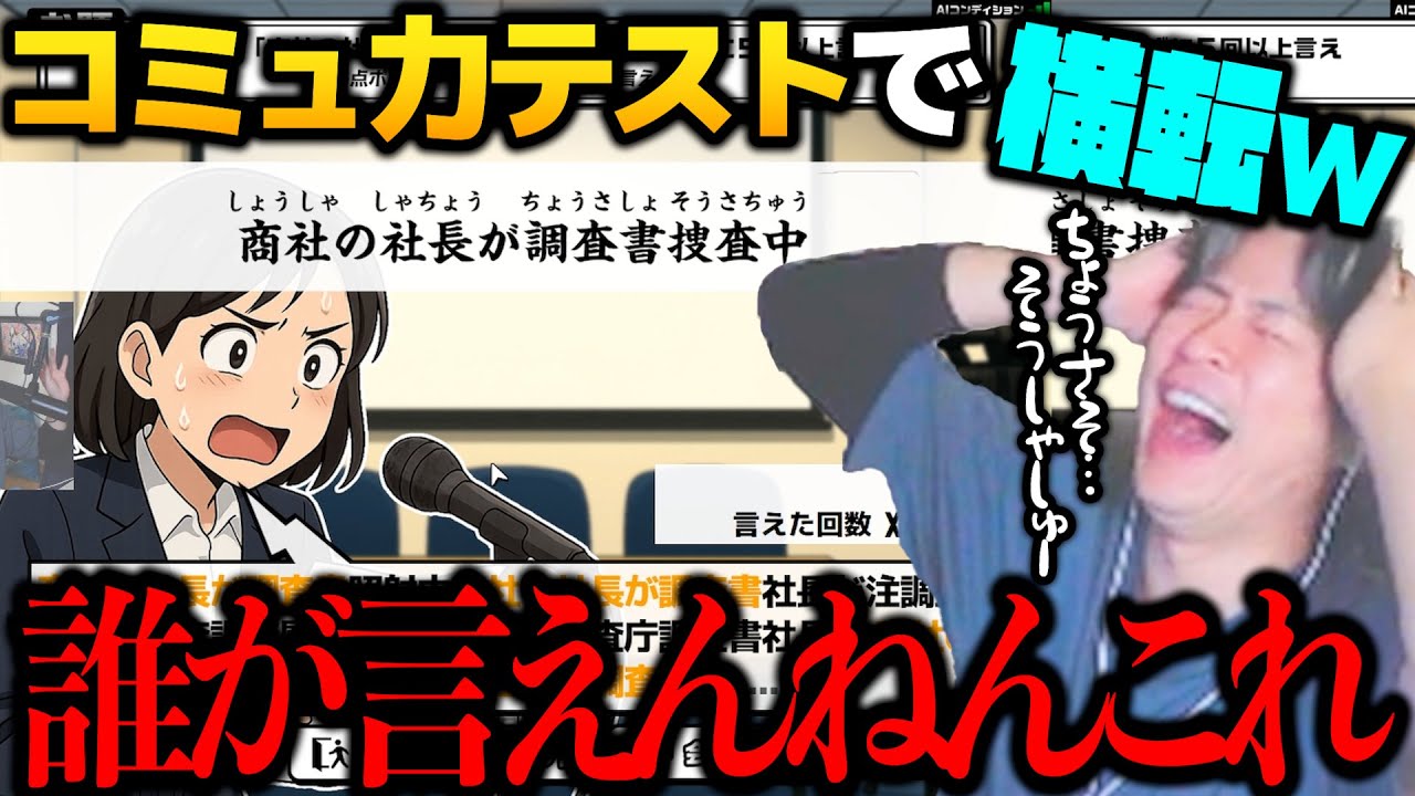 【放送事故】トークのプロである配信者vsコミュ力診断がおもしろすぎたww【おしゃべりキング】
