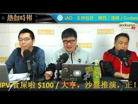 大香港早晨 161214  ep733  p1 of 4  林鄭涉自製民意 擅改退保顧問報告