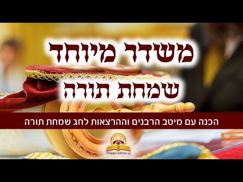 משדר מיוחד להושענא רבה - תשפ"ד עם גדולי הרבנים