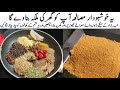 ہرقسم کاکھانااب خوشبوسےمہک اٹھےگاچاہےبریانی ہویاقورم