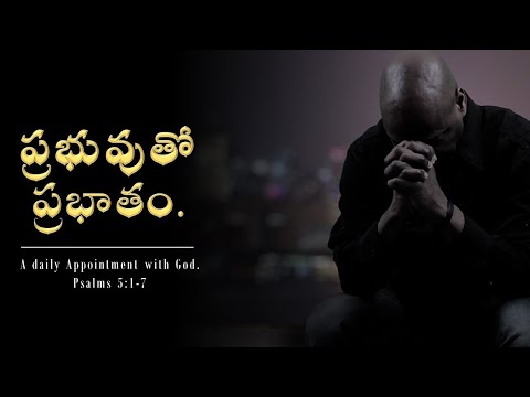 PSALMS 5 || కీర్తనలు 5:1-7|| ప్రభువుతో ప్రభాతం. || A daily Appointment with God. || Abhishek.