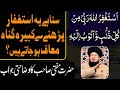 By reciting this istighfar, major sins are forgiven? Explanatory answer of Hazrat Mufti