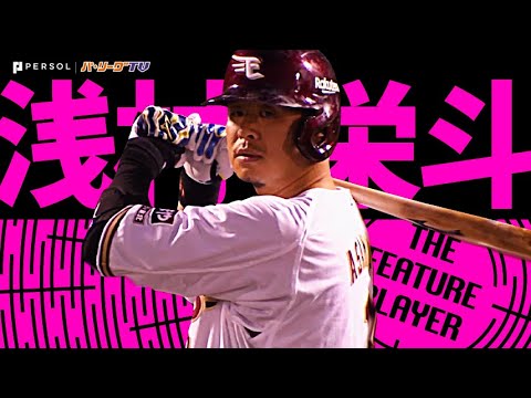 東北楽天ゴールデンイーグルスのチーム概要・注目選手を紹介!【ワクタカスポーツ 2025年版】 25 動画サムネイル