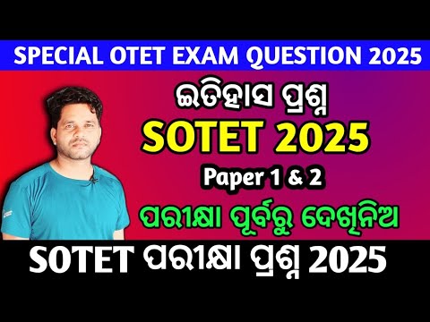 SOTET 2025 || Special OTET || OTET Paper 1 & 2 || History Question || Social Science Question ♥️ 