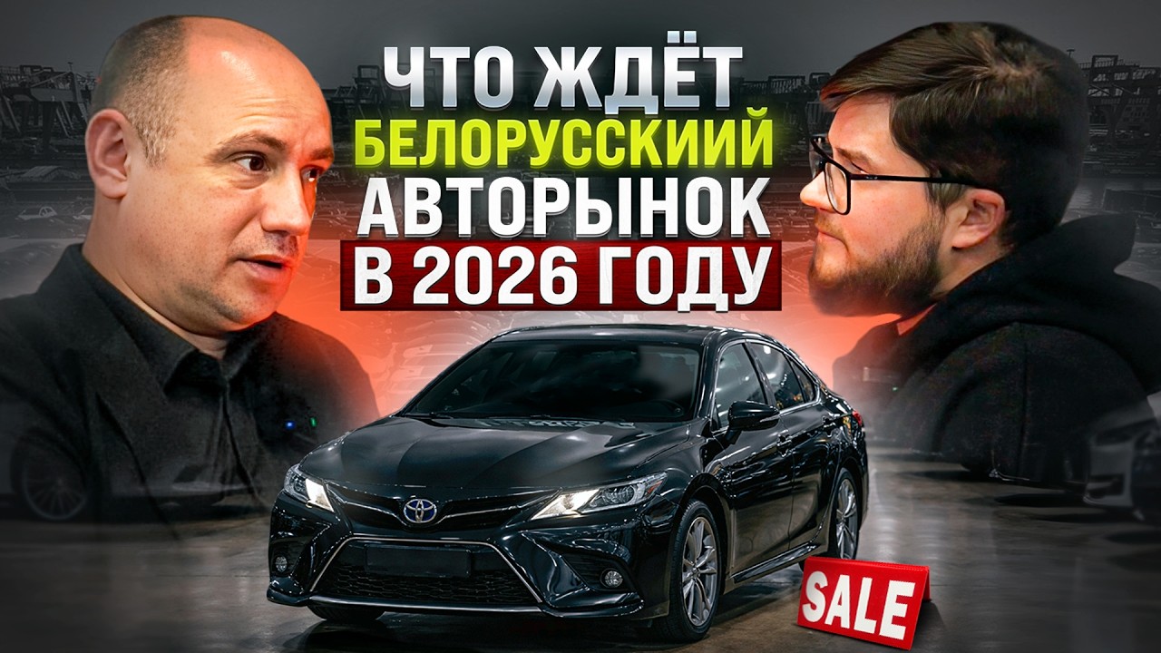 Белорусский авторынок на грани перемен?