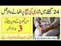 24 Ghante Me Shadi Ki Saje Pe Bithane Wala Taweez Amal | Taweez For Quick Love Marriage | Qureshi Sa