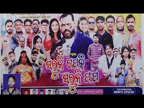 Polosara jatra comedy // Saruni Gapaki Saruni Papa // 2SB Studio