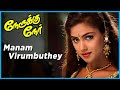 Nerrukku Ner Movie Songs Manam Virumbudhae Song Vijay Suriya Simran Kausalya Deva