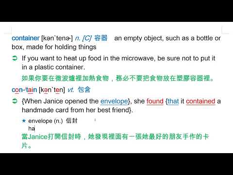 container [kən`tenɚ] n. [C] 容器 | 熱血教師 | 均一教育平台