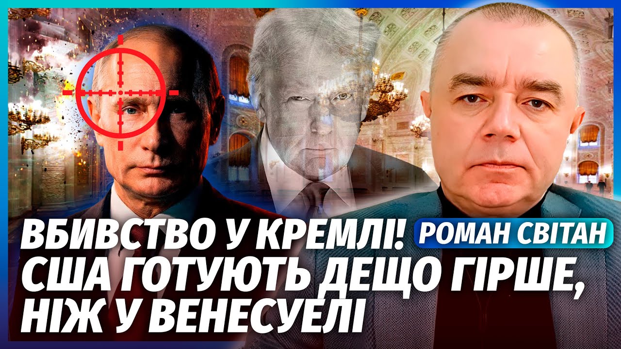 💥СВІТАН: НЕОЧІКУВАНИЙ ФІНАЛ ЗАХОПЛЕННЯ ТАНКЕРА РФ! Путіна вб’ють. Акт про м