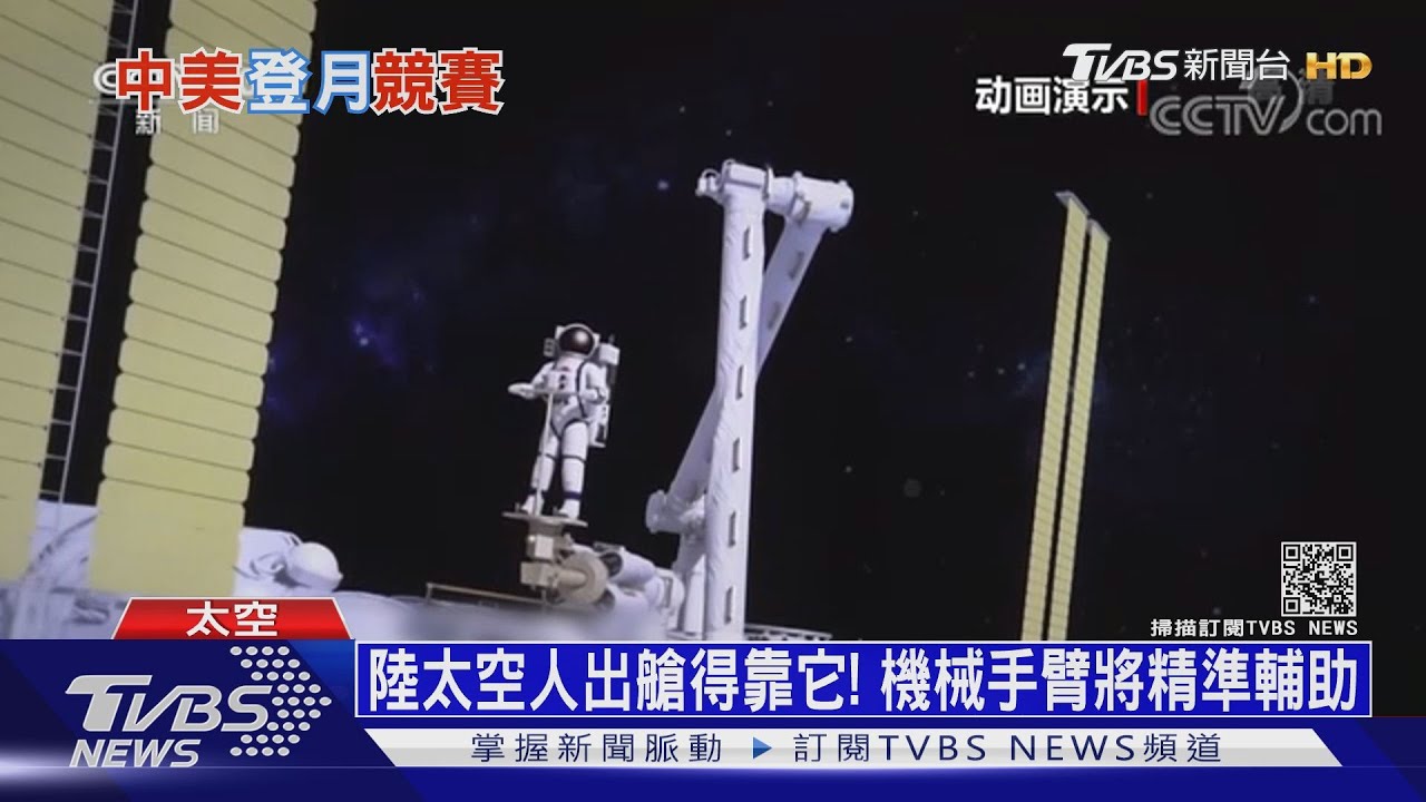 陸太空人準備出艙漫步　高科技手臂能自己爬行