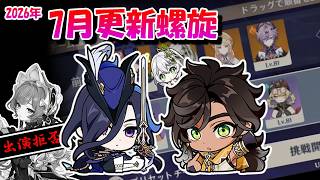 【原神】地獄の螺旋には物理がお似合いです。クロリンデ＆セトスでVer.6.7更新螺旋を星9クリアしていこうね。【ゆっくり実況】【螺旋攻略】