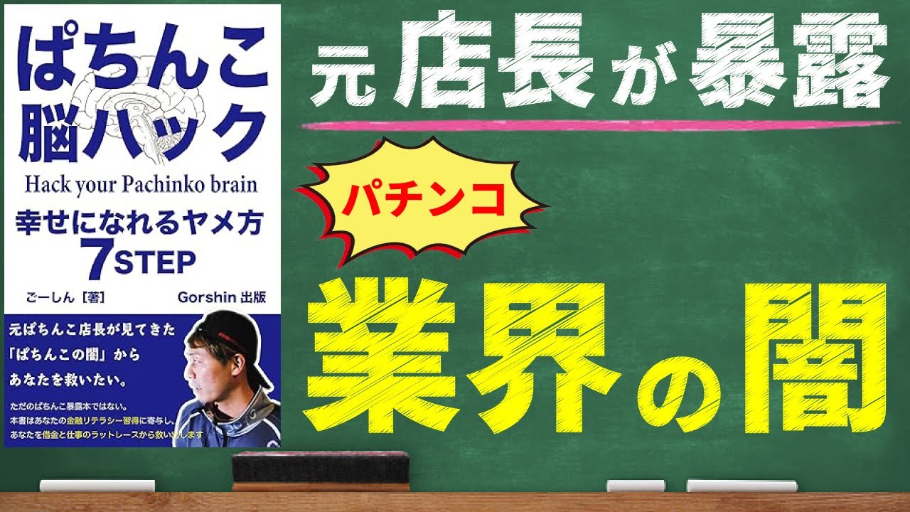 パチンコやめたい人、絶対見て！勝てない理由が全てわかります。