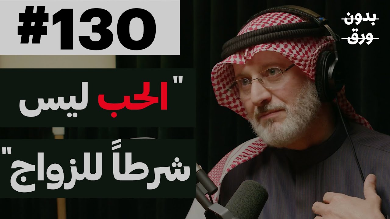 كيف نبني زواجاً مستقراً | د.جاسم محمد المطوع | 130