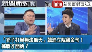 [討論] 民主基金會董座不一定是韓？