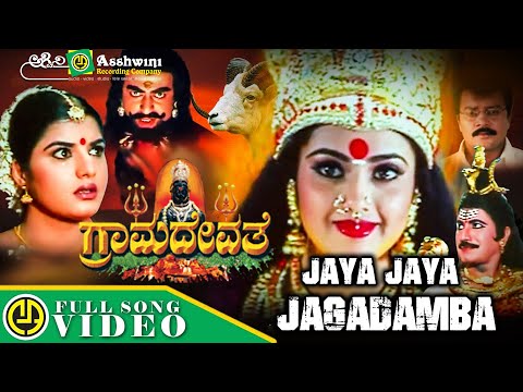 Jaya Jaya Jagadamba | Grama Devathe | Anuradha Sriram | Bhashagolyam | Dhina | Video Song