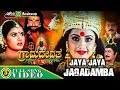 Jaya Jaya Jagadamba Grama Devathe Anuradha Sriram Bhashagolyam Dhina Video Song