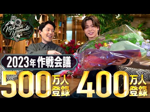 美術学科 【中田やまと①】レペゼン/スカイピース/ヒカルと競り合った年末の登録者数！2023年YouTube作戦会議