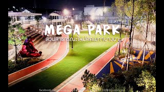 preview picture of video '[com2ine] MEGA PARK สวนสาธารณะใหม่ ติดเมกาบางนา'