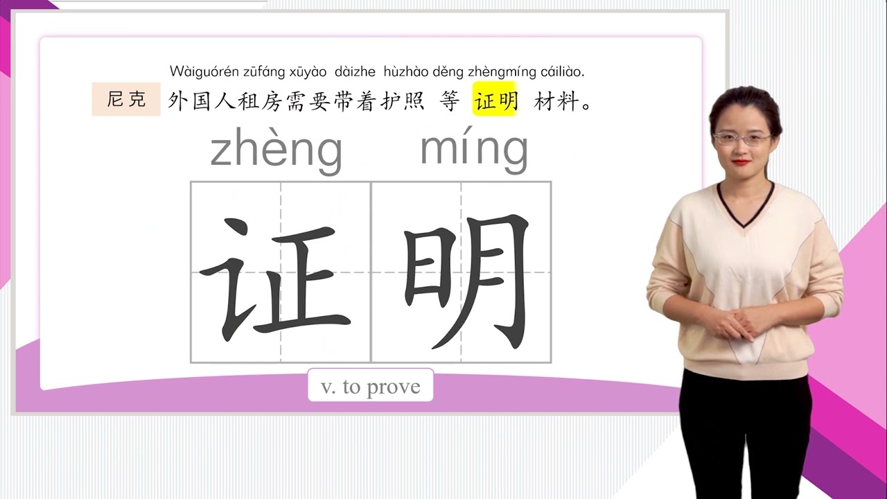 HSK 4下 Conversational Chinese Lesson 16 I' m renting a place第十六课 我租房了Part 1