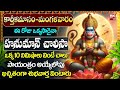 HANUMAN CHALISA Telugu Powerful Bhakthi Songs Karthika Masam Special Lord Hanuman BIG TV