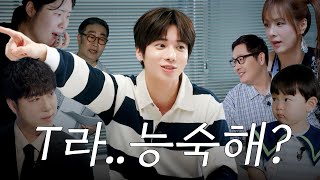 T for Tactless? No, T for Talented! | Teaser