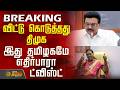 BREAKING DMK Gave Up This Is An Unexpected Twist For Tamil Nadu DMDK DMK 2026 Election