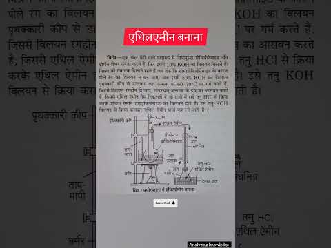 Ethylamine banane ki prayogshala vidhi #music#chemistry#chemistryclass12#upboard #motivation