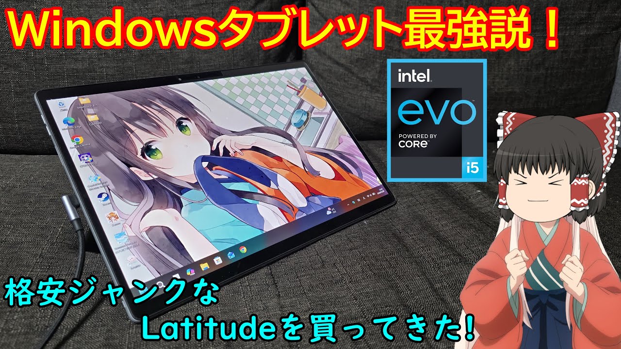 当時20万円越えの高級タブレットPCがジャンクで格安に!!　DELLのLatitudeを買ってきた。