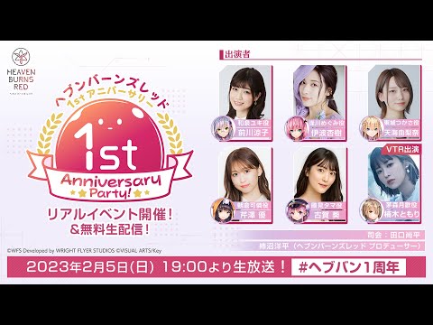 إ֥С󥺥å1st Anniversary Party!