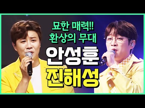 2023년 최고의 트롯맨! 더 이상의 수식어는 필요 없다! 최고 #안성훈 #진해성