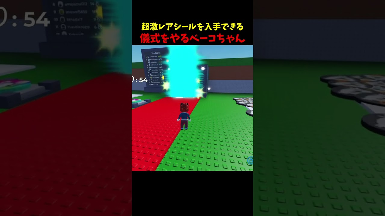超激レアシールを入手できる儀式をやるベーコちゃん