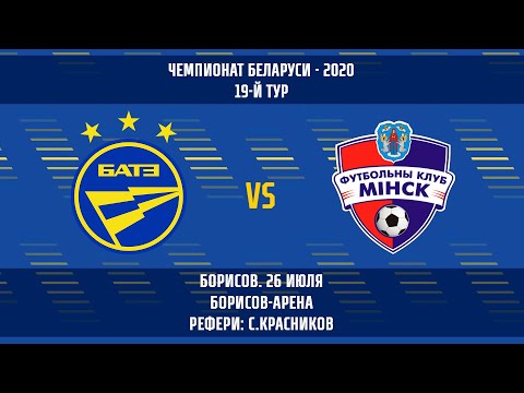 26.07.2020_БАТЭ (Борисов) - Минск. Обзор матча