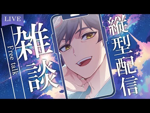【 雑談 】次枠前のちょい雑談!テーマはない!【鬼竺さつき】 #縦型配信