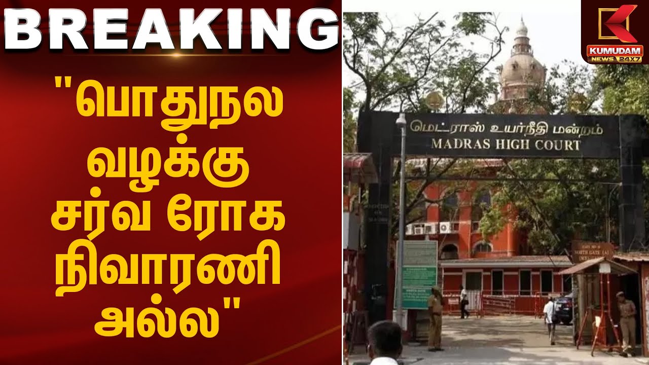 Madras High Court |