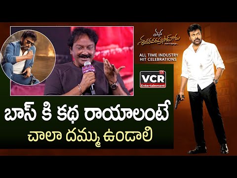 Director V. V. Vinayak Speech at #MSG All Time Industry Hit Celebrations Event | VCRTVEnt
